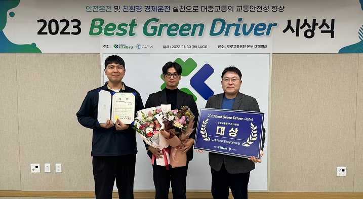 파주도시관광공사, ‘2023년 Best Green Driver 선발대회’ 대상 수상