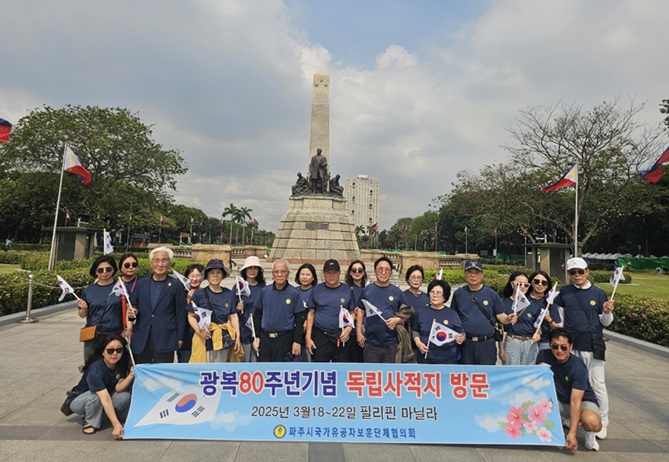 파주시보훈단체, 필리핀 독립사적지 방문