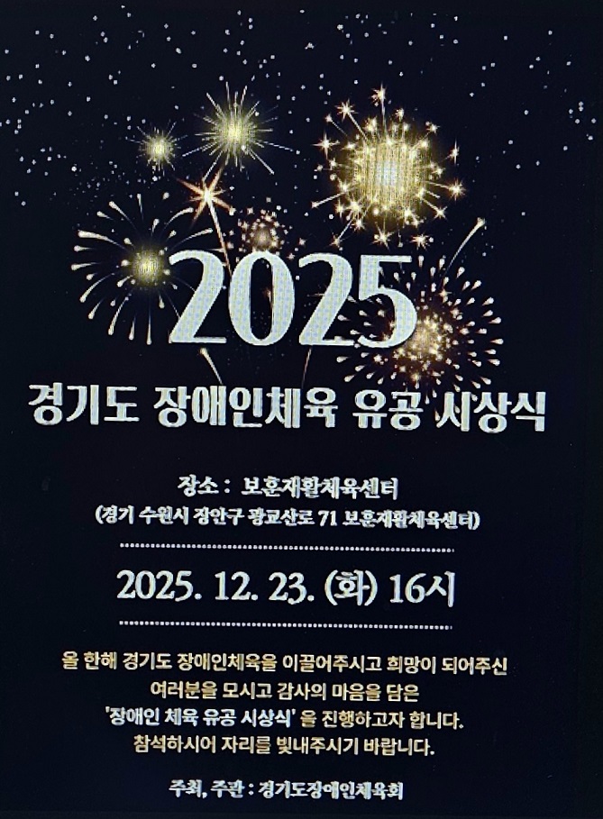 경기도장애인체육회