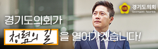 경기도의회
