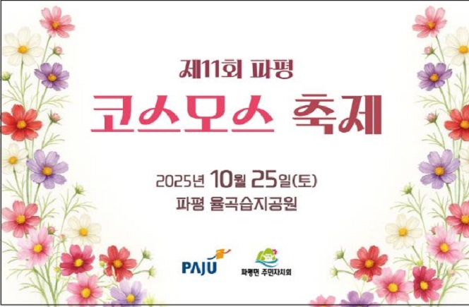 코스모스축제