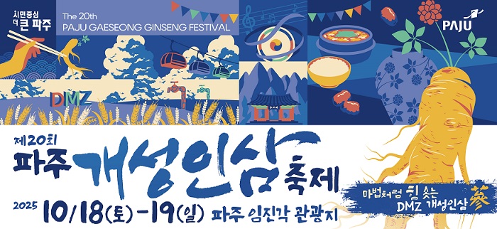 인삼축제