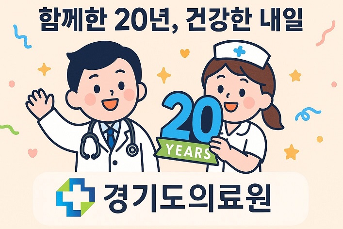 경기도의료원