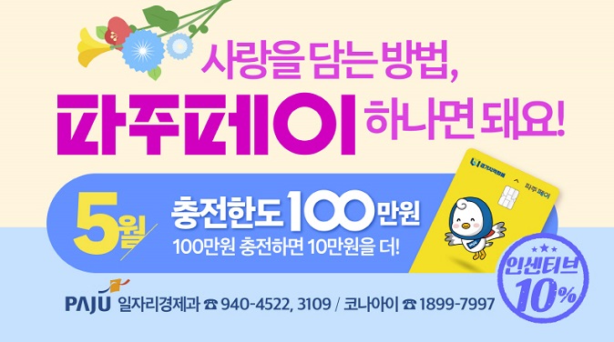 파주페이