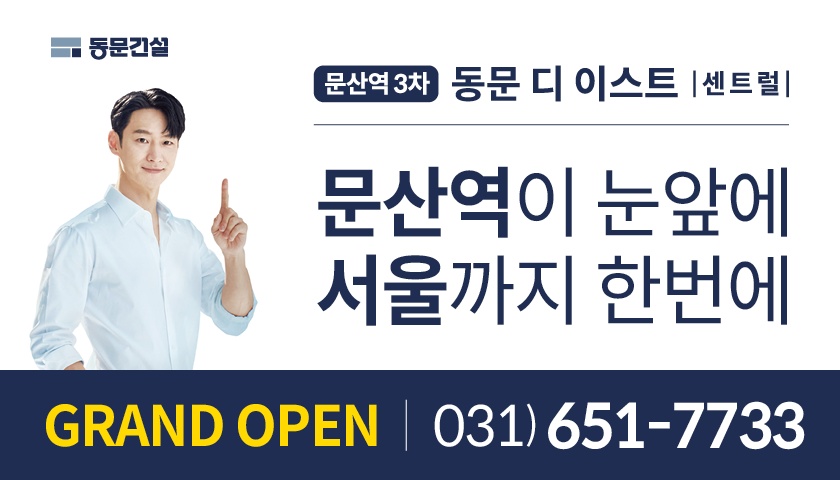 동문건설 아파트