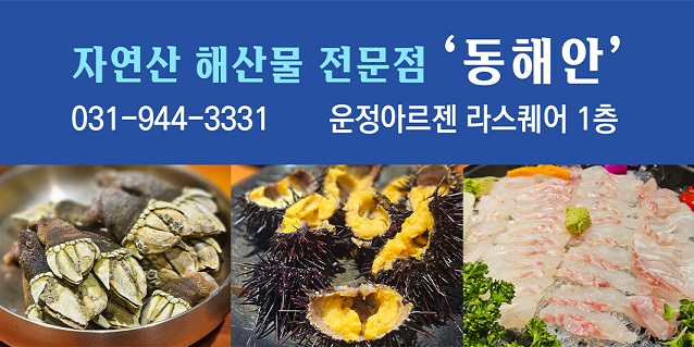 동해안