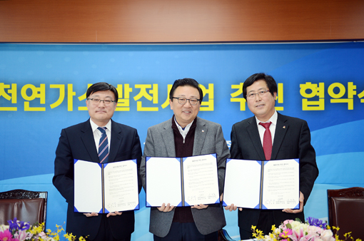 SK 발전사업추진 협약체결