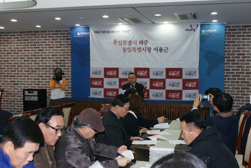 이용근(새) 예비후보 파주시장 출마선언