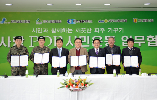 파주사랑 POP 시민운동 업무협약