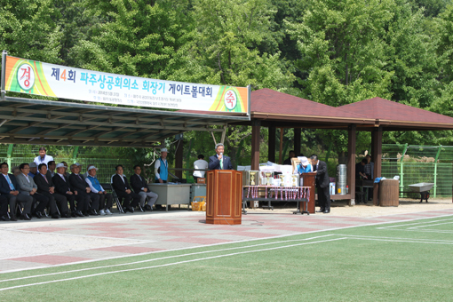 제4회 파주상공회의소 회장기 쟁탈 게이트볼대회