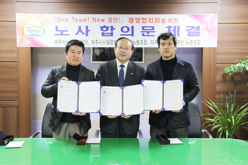 파주시설관리공단 10년 통상임금 소송문제 노사합의로 타결