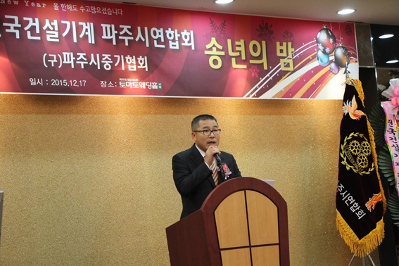 전국건설기계 시연합회 송년의 밤... 회원간 친목과 화합 다져