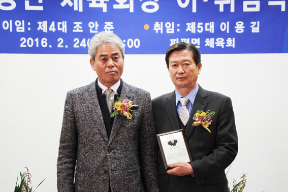 이용길 파평면체육회장 취임···체육문화 발전 및 활성화 위해 노력