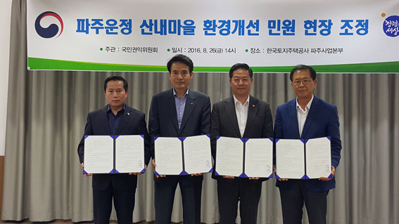 수년간 끌어오던 산내마을8단지 아파트 민원 해결