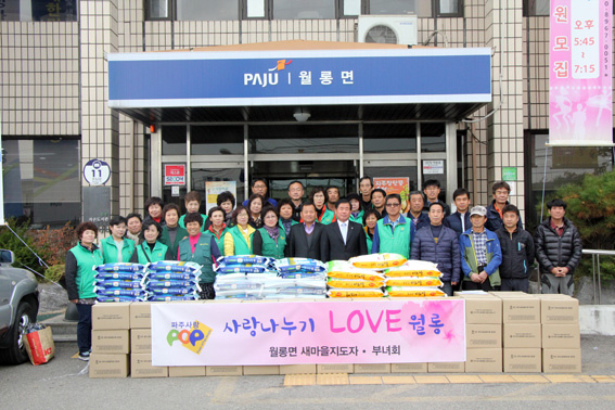 월롱면 남·새마을회 ‘사랑의 쌀 나누기’
