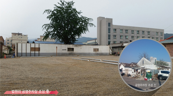 쓰레기더미 폐가, 임시공영주차장으로 탈바꿈