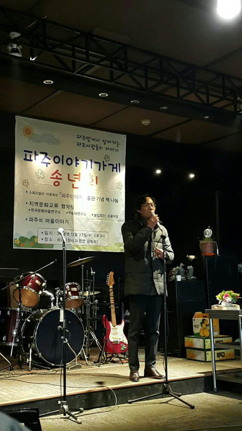 ‘파주이야기가게’ 송년모임