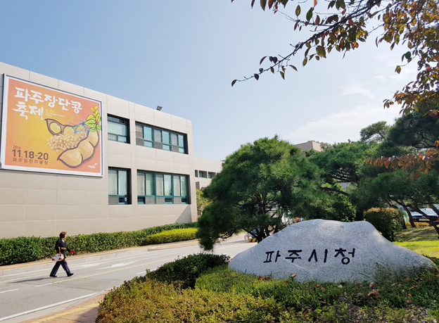 파주시, 정유년 새해 1조 5244억원 투입한다