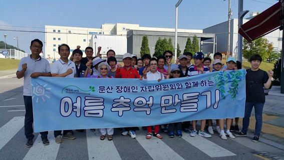 문산읍장자위, 청소년 장애우들과 여름 추억만들기 나들이