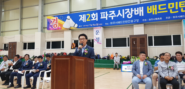 ‘제2회 파주시장배 배드민턴 대회’ 성황
