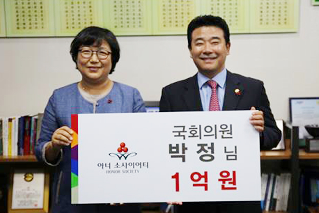 박정 의원, 세비 저축해 모아진 1억 기부