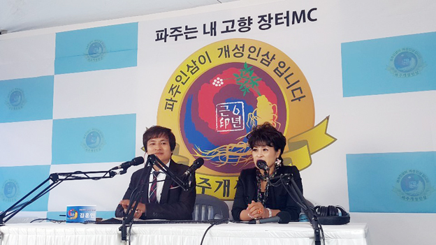 인삼축제 ‘파주는 내 고향 장터 MC 생방송’ 인기 폭발