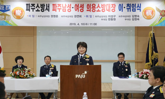 파주여성의용소방대 김명숙 신임 여성대장 취임