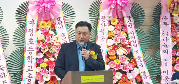 김우래 제29대 문산초교 총동문회장 취임