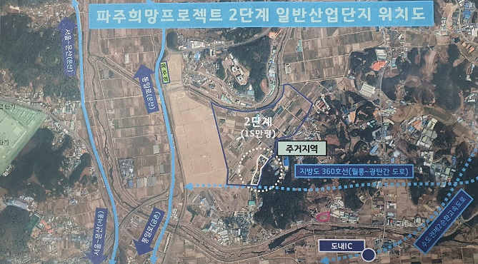 파주희망프로젝트 2단계 일반산업단지, ‘합당한 보상가’ 요구