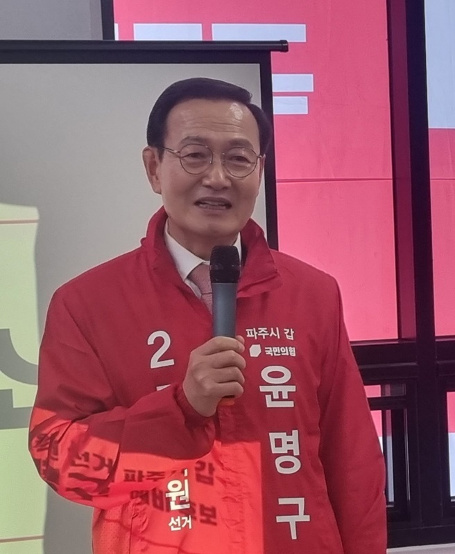 국민의힘 파주시 갑 윤명구 예비후보, 22대 국회의원 선거에 출마